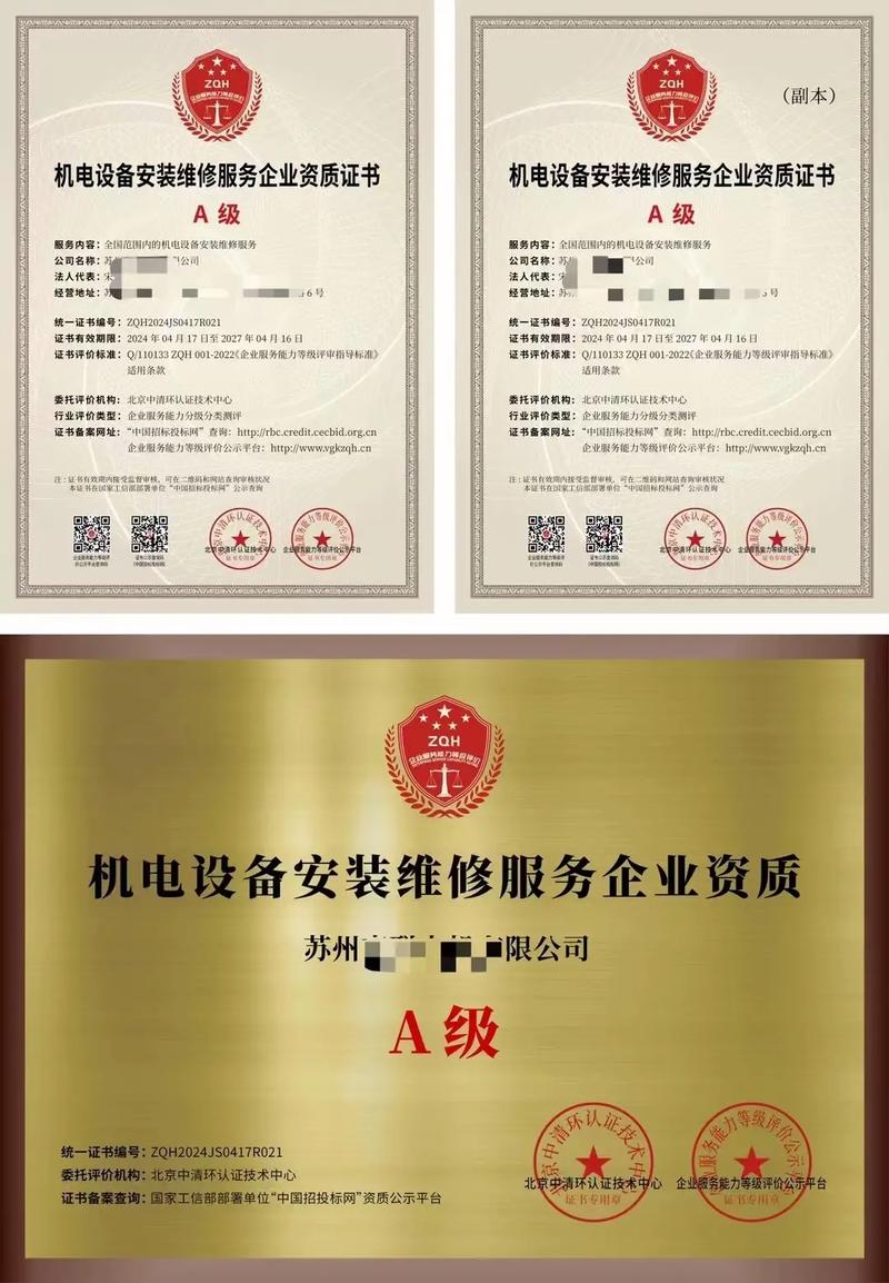 機電設備安裝維修服務企業資質證書 從機械電器到普通設備安裝的全面解析